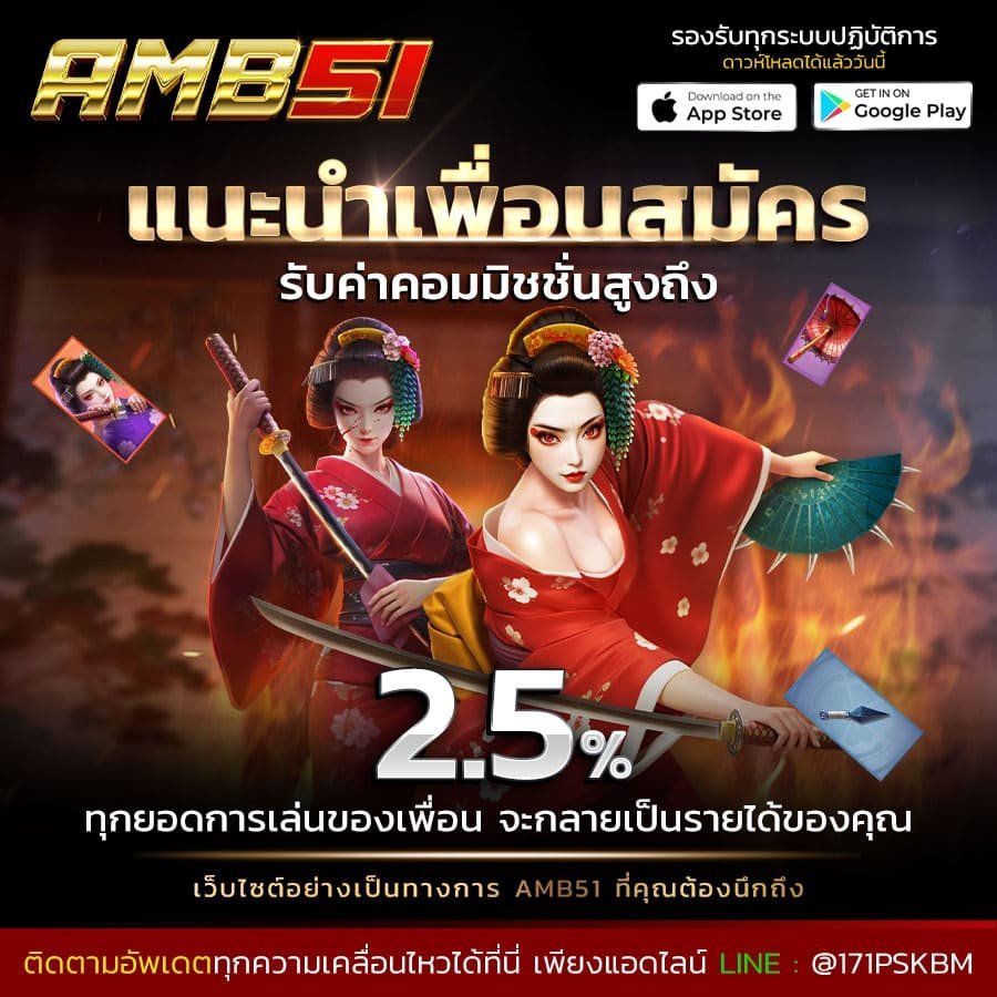 pgslot51-ทางเข้า amb51