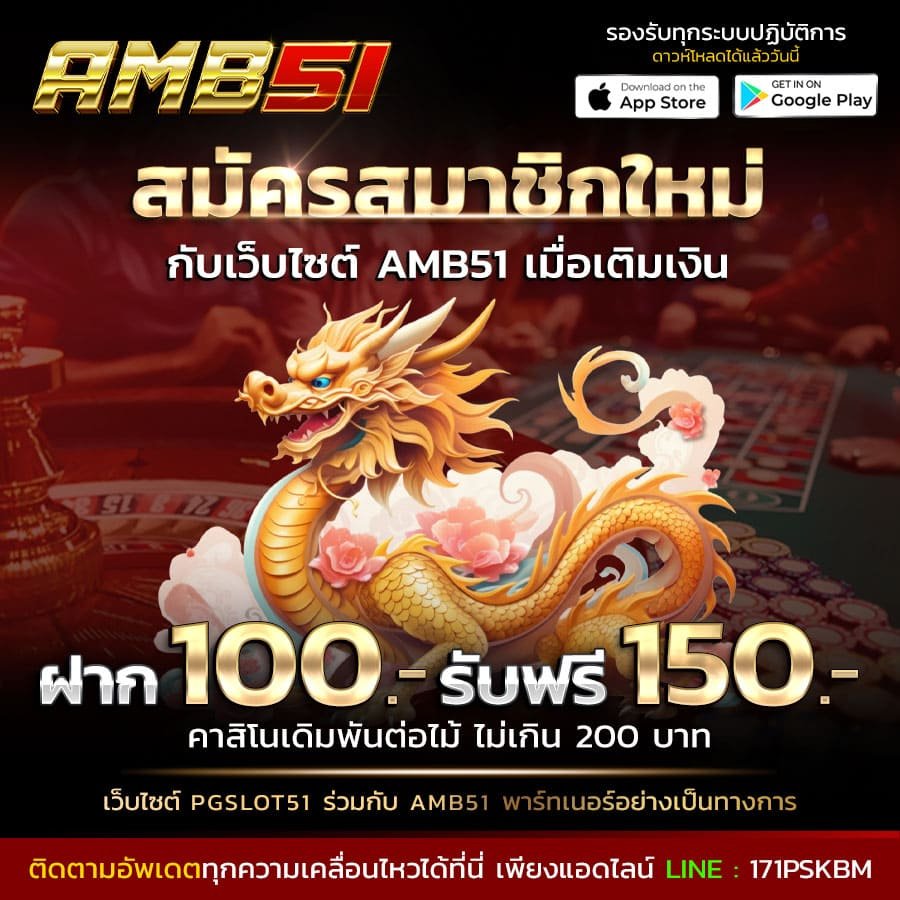 pgslot51-ฝาก20รับ100-สมาชิกใหม่